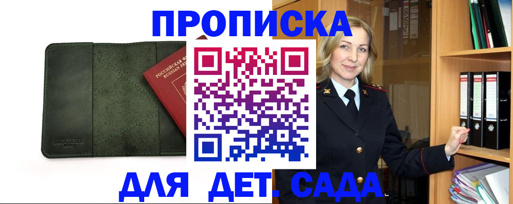 прописка для работы в Коврове